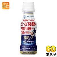 雪印メグミルク 関節ケアドリンク グルコサミン 100ml ペットボトル 60本 (30本入×2 まとめ買い) | 専門店中江