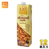 ハルナプロデュース 137ディグリーズ アーモンドミルク 甘味不使用 1000ml 紙パック 12本入 ナッツミルク 砂糖不使用 137degrees | 専門店中江