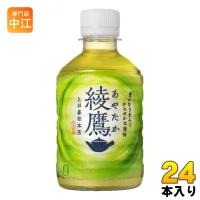 綾鷹 280ml ペットボトル 24本入 コカ・コーラ お茶 緑茶 | 専門店中江