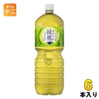 綾鷹 2L ペットボトル 6本入 コカ・コーラ お茶 緑茶 大容量 | 専門店中江
