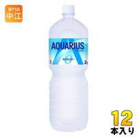 コカ・コーラ アクエリアス ゼロ 2L ペットボトル 12本 (6本入×2 まとめ買い) スポーツドリンク 熱中症対策 | 専門店中江