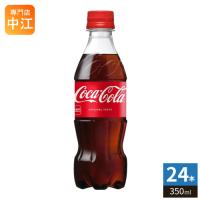 コカ・コーラ 350ml ペットボトル 24本入 炭酸飲料 炭酸 コーラ | 専門店中江