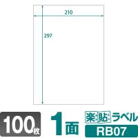 ラベルシール 楽貼ラベル 1面（ノーカット） A4 100枚　ネコポス指定で送料385円 | ロール紙・ラベルの中川ダイレクト