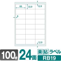 ラベルシール 楽貼ラベル 24面 四辺余白付 A4 100枚　ネコポス指定で送料385円　AMAZON FBAラベルに適合 | ロール紙・ラベルの中川ダイレクト