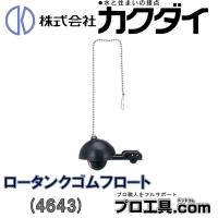 カクダイ 4345 水受容器 KAKUDAI (送料区分：A) | プロ工具.comヤフー店