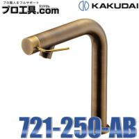 721-250-AB カクダイ 衛生水栓 オールドブラス KAKUDAI (送料区分：B) | プロ工具.comヤフー店