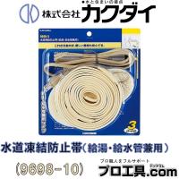 カクダイ 水道凍結防止帯 給湯・給水管兼用 10m 9698-10 KAKUDAI (送料区分：B) | プロ工具.comヤフー店