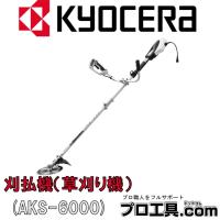 京セラ AKS-6000 電気式刈払機 230mm リョービ RYOBI KYOCERA (送料区分：E) | プロ工具.comヤフー店