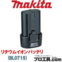 マキタ 7.2V 差込み式リチウムイオンバッテリ BL0715 軽量 コンパクト A-61254 1.5Ahタイプ (送料区分：A) | プロ工具.comヤフー店