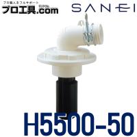 三栄水栓 SANEI H5500-50 洗濯機排水トラップ (送料区分：A) | プロ工具.comヤフー店