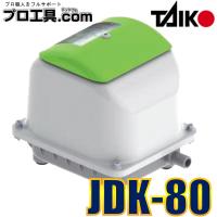 大晃 世晃 TIP-80 【JDK-80の後継機種】 浄化槽 エアーポンプ 