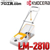 芝刈機 芝刈 RYOBI リョービ 電子芝刈機 リール式 LM-2810 刈込幅280mm 693703A 京セラ KYOCERA (送料区分：E) | プロ工具.comヤフー店