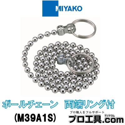 プロ仕様　トイレ配管部材　建築資材　M39S ボールチェーン 3.2×30m ボールチェーン トイレ（DIY、工具）のおすすめ人気商品一覧 通販