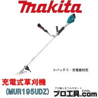 マキタ makita 充電式草刈機 MUR195UDZ バッテリ別売 充電器別売 (送料区分：H) | プロ工具.comヤフー店