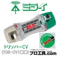 トリッパーCV TOR-CV1 未来工業 MIRAI TORCV1 ミライ (送料区分：A) | プロ工具.comヤフー店