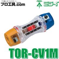 未来工業 トリッパーCV TOR-CV1M ミライ (送料区分：A) | プロ工具.comヤフー店