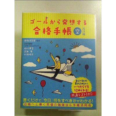 大学入試勉強法の本｜大学受験｜学習参考書｜本、雑誌、コミック 通販