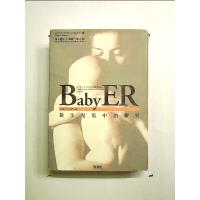 Baby ER 新生児集中治療室 単行本 | 中島書房