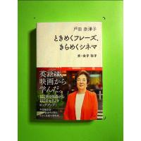 ときめくフレーズ、きらめくシネマ[単行本]《中古》 | 中島書房