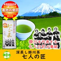 七人の匠 静岡県 掛川産 深むし茶 産地賞受賞 お茶 緑茶 日本茶 茶葉 中島園 | こだわりのお茶お取寄せ中島園