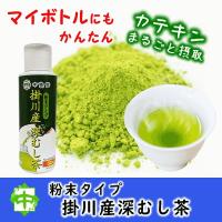 粉末茶 粉末緑茶 深むし茶 カテキン 国産 茶葉まるごと お茶 緑茶 日本茶 中島園 | こだわりのお茶お取寄せ中島園