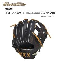 MIZUNO ミズノ 野球 展示会限定品 軟式用 グローバルエリートHselection SIGNA AXI 内野手用 サイズ9 1AJGR32413【型付け無料】 グローブ グラブ | ナカジマスポーツ