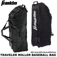 フランクリン 野球 遠征バッグ キャリー ボストン キャスター TRAVELER ROLLER BASEBALL BAG 23434C1 大きい 大容量 バットケース バック Franklin | ナカジマスポーツ