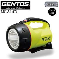 【ポイント10倍】GENTOS ジェントス LK-314D 459mを照らす強力LEDライト | ナカキタデンキ