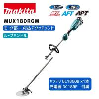 【ポイント10倍】マキタ 18V 充電式スプリット草刈機 MUX18DRGM モータ部＋刈払アタッチメント＋バッテリ1本＋充電器＋ツールバッグ セット品 青 正規品 makit… | ナカキタデンキ