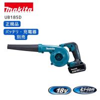 【ポイント10倍】RSL マキタ 充電式ブロワ 本体のみ 18V UB185DZ 正規品 集塵機 集塵 ブロワ ブロア ブロアー 集じん エアダスター おがくず 落ち葉 掃除 清掃… | ナカキタデンキ