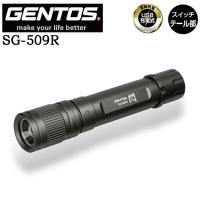 【ポイント10倍】GENTOS ジェントス 閃 SG-509R 450ルーメンUSB充電式フラッシュライト | ナカキタデンキ