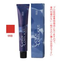 ナンバースリー カラーコンシャス グレイライン レッド 9RB 80g （第1剤） 医薬部外品 | サロン専売品のナカノザダイレクト
