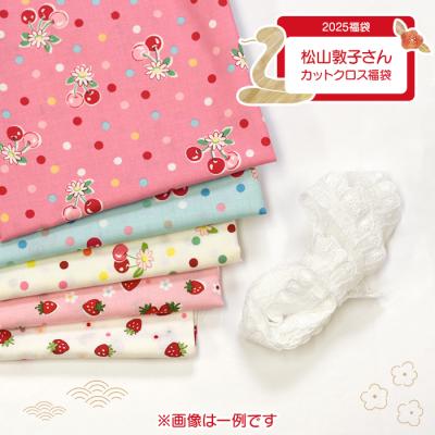 松山敦子生地の商品一覧 通販 - Yahoo!ショッピング