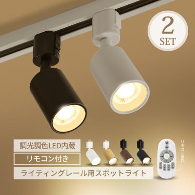 スポットライト 2灯の商品一覧 通販 - Yahoo!ショッピング