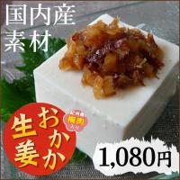 おかか生姜 200ｇ 中田食品 しょうが 生姜 紀州産 梅干し 梅肉 かつお節 お弁当 ご飯のおとも 