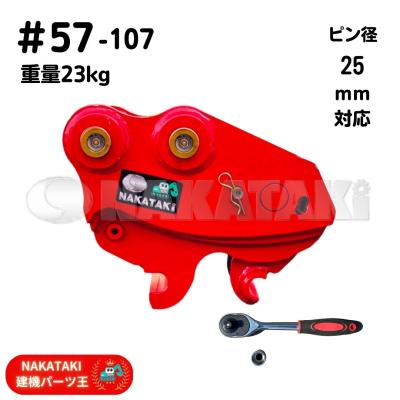 NAKATAKI クイックヒッチ 重機 アタッチメント 機械式
