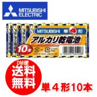 クリックポスト送料無料三菱アルカリ乾電池お得な10本セット単4形10本LR03N/10S条件付（代引き不可） | なかよしヤフー店