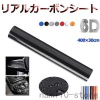 カーボンシート カーボンフィルム カッティングシート シールステッカー 6d リアル 車 外装 内装 伸縮 高光沢 耐熱 Diy Niko Mart 通販 Yahoo ショッピング