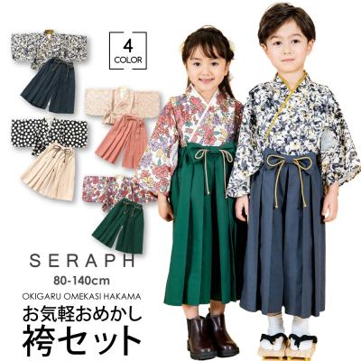 キッズ 袴 120の商品一覧 通販 - Yahoo!ショッピング