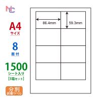 CL-63FH(VP3) 8面 1500シート 分別処理可能再剥離ラベル プリンタラベルシール CL63FH ナナラベル 建材 サッシ ガラス 剥がせるラベル | ナナクリエイト ヤフーShop