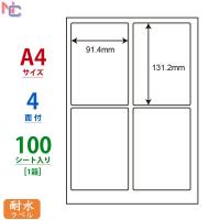 FCL-1(L) 耐水 耐熱 耐寒 耐久 フィルムラベル 1ケース 100シート A4 4面 91.4×131.2mm レーザープリンタ用 ナナタフネスラベル FCL1 | ナナクリエイト ヤフーShop