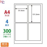 FCL-1(L3) 耐水 耐熱 耐寒 耐久 フィルムラベル 3ケースセット 300シート A4 4面 91.4×131.2mm レーザープリンタ用 ナナタフネスラベル FCL1 | ナナクリエイト ヤフーShop