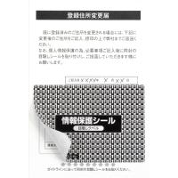 PPE-2(L) 個人情報保護シール 貼り直し可能 目隠しラベル はがき半面タイプ 100枚 地紋印刷入り目隠しシール 簡易タイプ 92×64mm | ナナクリエイト ヤフーShop