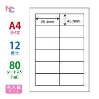SCJ-11(L) 光沢紙ラベルシール 1袋 80シート A4 12面 86.4×42.3mm カラーインクジェット用 表示・商用ラベル ナナクリエイト ナナラベル SCJ11 | ナナクリエイト ヤフーShop