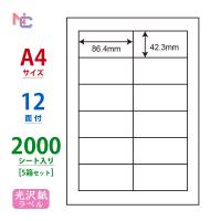 SCJ-11(VP5) 光沢紙ラベルシール 5ケースセット 2000シート A4 12面 86.4×42.3mm カラーインクジェット用 表示・商用ラベル ナナクリエイト ナナラベル SCJ11 | ナナクリエイト ヤフーShop