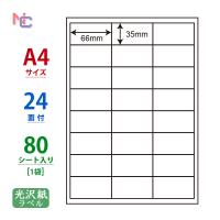 SCL-45(L) 耐水 光沢紙ラベルシール 1袋 80シート A4 24面 66×35mm カラーレーザープリンタ専用 ナナクリエイト 東洋印刷 SCL45 | ナナクリエイト ヤフーShop