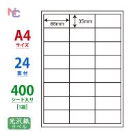 SCL-45(VP) 耐水 光沢紙ラベルシール 1ケース 400シート A4 24面 66×35mm カラーレーザープリンタ専用 ナナクリエイト 東洋印刷 SCL45 | ナナクリエイト ヤフーShop