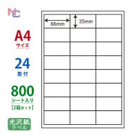 SCL-45(VP2) 耐水 光沢紙ラベルシール 2ケースセット 800シート A4 24面 66×35mm カラーレーザープリンタ専用 ナナクリエイト 東洋印刷 SCL45 | ナナクリエイト ヤフーShop