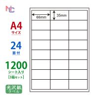 SCL-45(VP3) 耐水 光沢紙ラベルシール 3ケースセット 1200シート A4 24面 66×35mm カラーレーザープリンタ専用 ナナクリエイト 東洋印刷 SCL45 | ナナクリエイト ヤフーShop
