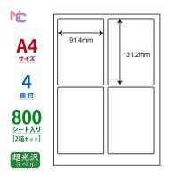 SSCL-1(VP2) 超光沢ラベルシール 2ケースセット 800シート A4 4面 91.4×131.2mm カラーレーザープリンタ用 パッケージラベル ナナクリエイト 東洋印刷 SSCL1 | ナナクリエイト ヤフーShop